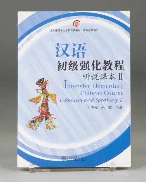 Intensive Elementary Chinese Course: Listening and Speaking II