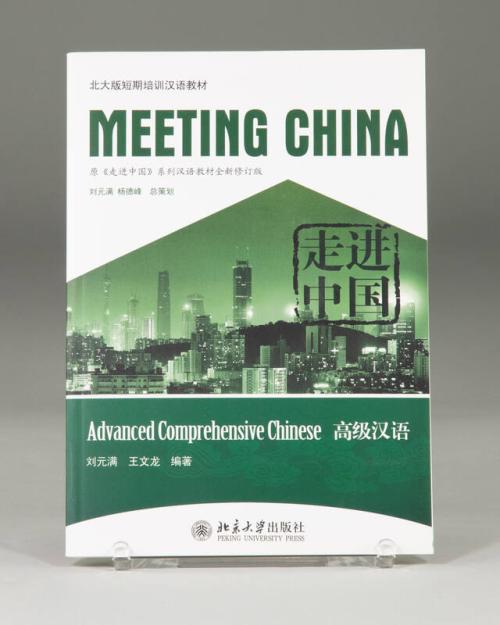 Meeting China: Advanced Comprehensive Chinese