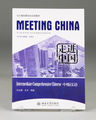 Meeting China: Intermediate Comprehensive Chinese