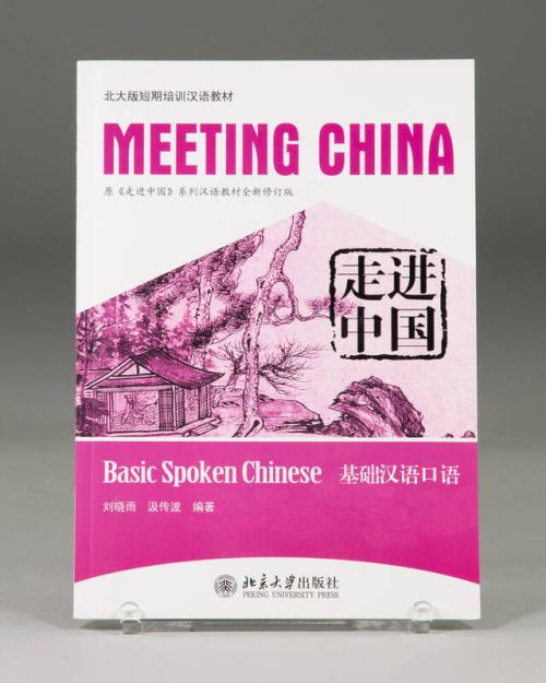 Meeting China: Basic Spoken Chinese