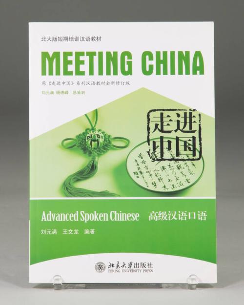 Meeting China: Advanced Spoken Chinese