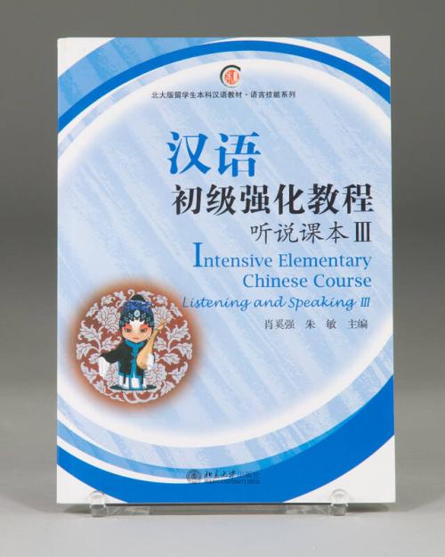 Intensive Elementary Chinese Course: Listening and Speaking III