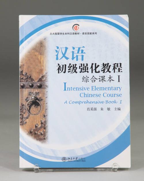 Intensive Elementary Chinese Course: Comprehensive Book I