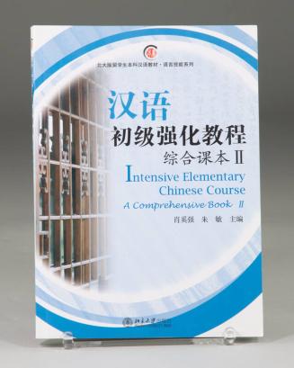 Intensive Elementary Chinese Course: Comprehensive Book II