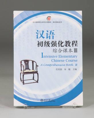 Intensive Elementary Chinese Course: Comprehensive Book III