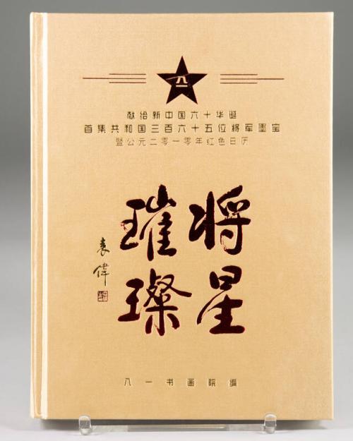 Brilliant Star: Dedicated To The Sixty Years Of The New China