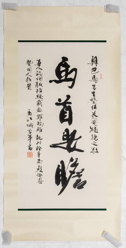 Chinese Calligraphy Scroll