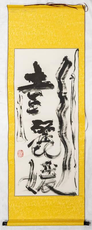 Chinese Calligraphy Scroll