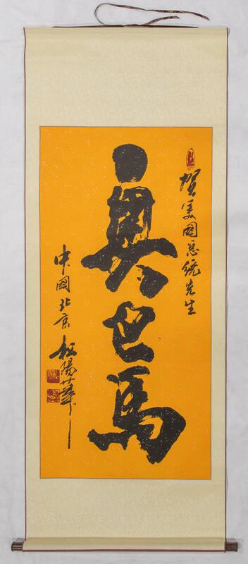 Chinese Calligraphy Scroll