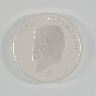 Ukrainian Presidential Commemorative Coin