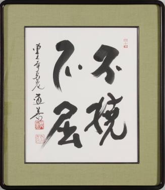 Framed Japanese Calligraphy